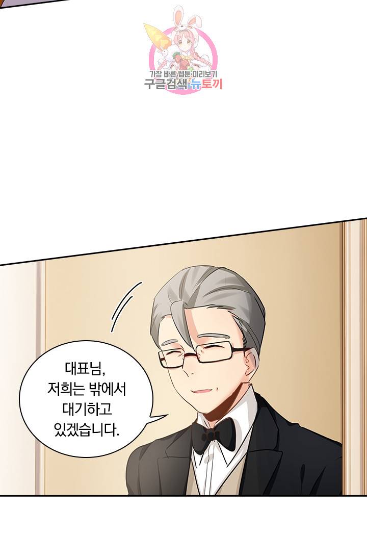 수상한 회장님의 비밀 42화 5