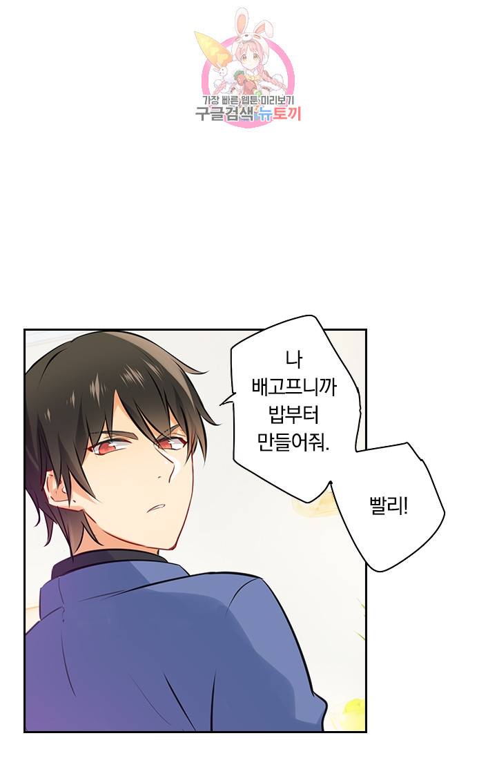 수상한 회장님의 비밀 42화 6