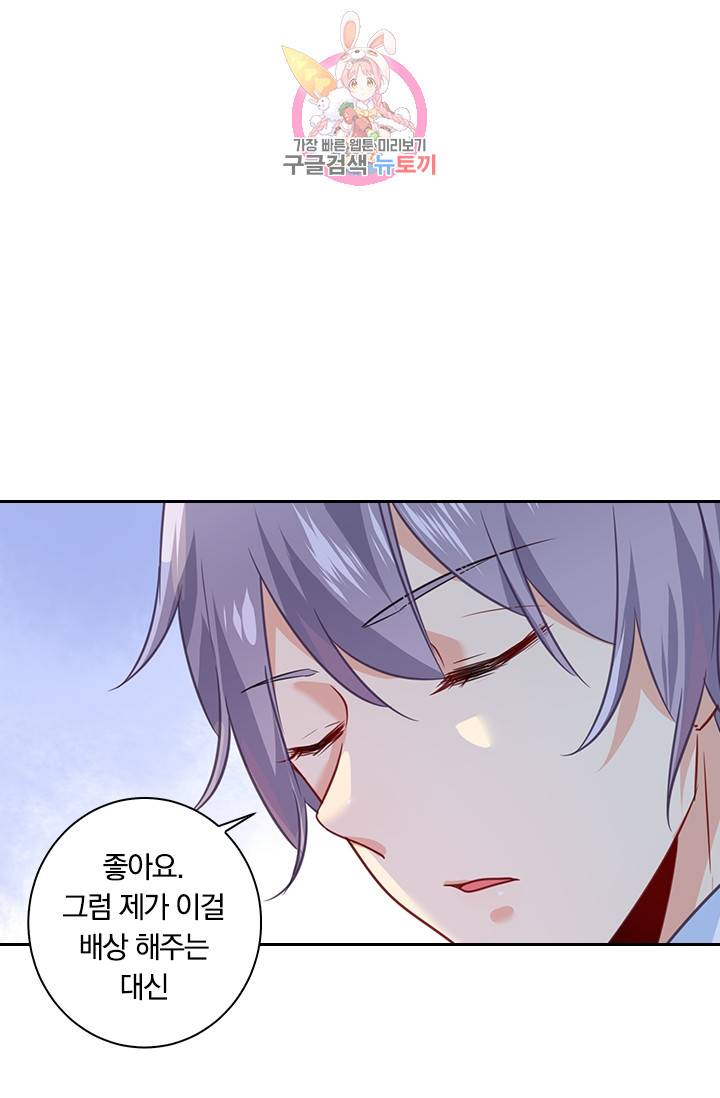 수상한 회장님의 비밀 50화 1