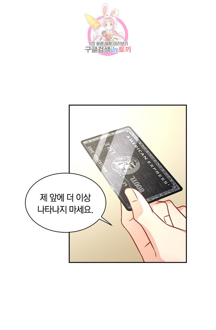 수상한 회장님의 비밀 50화 2
