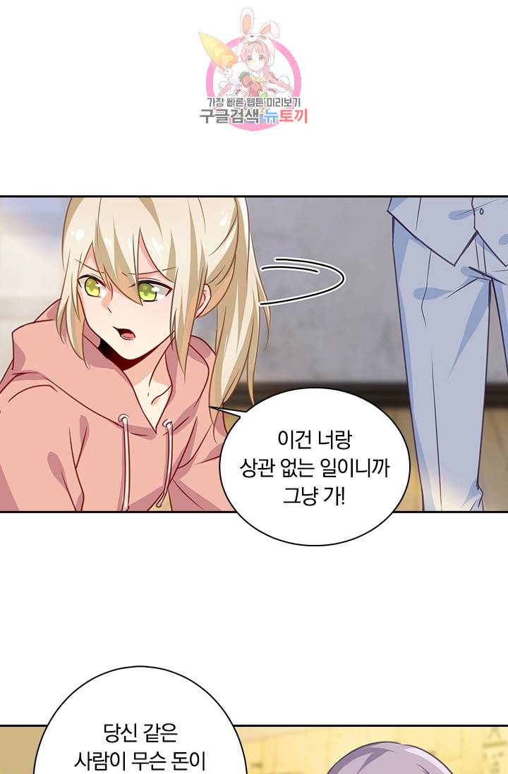 수상한 회장님의 비밀 50화 3