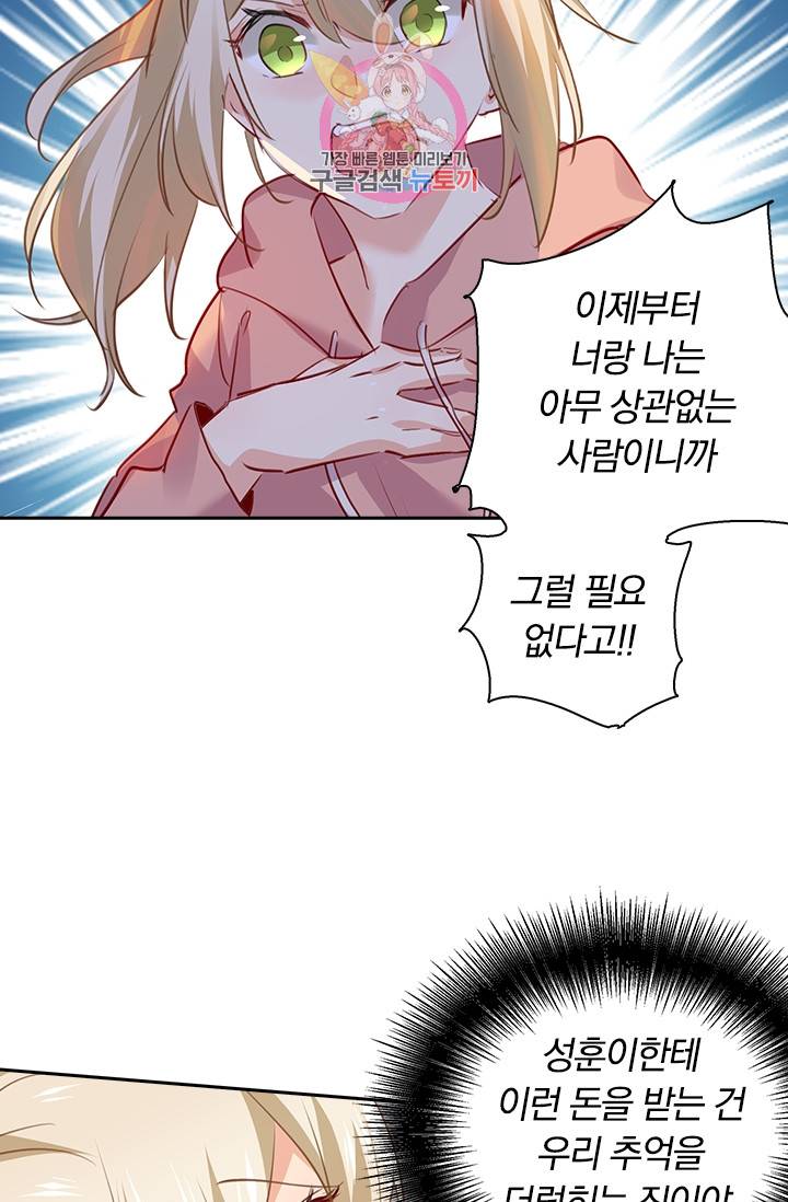 수상한 회장님의 비밀 50화 5