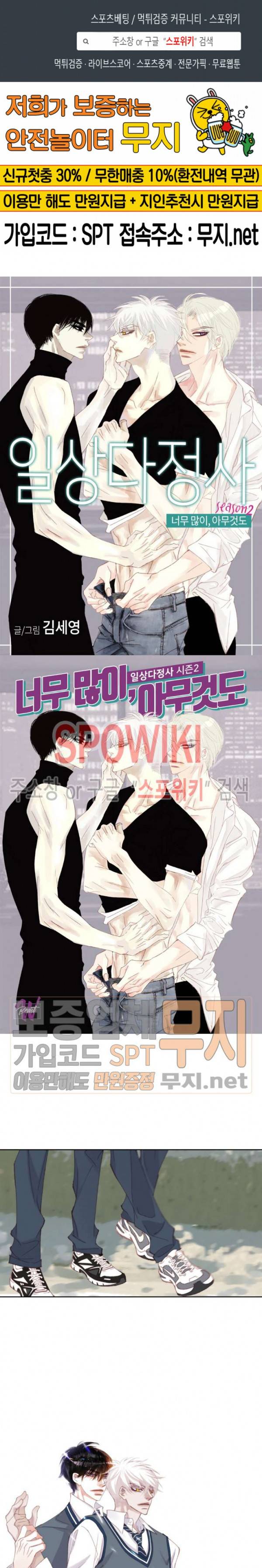 일상다정사 75화 1