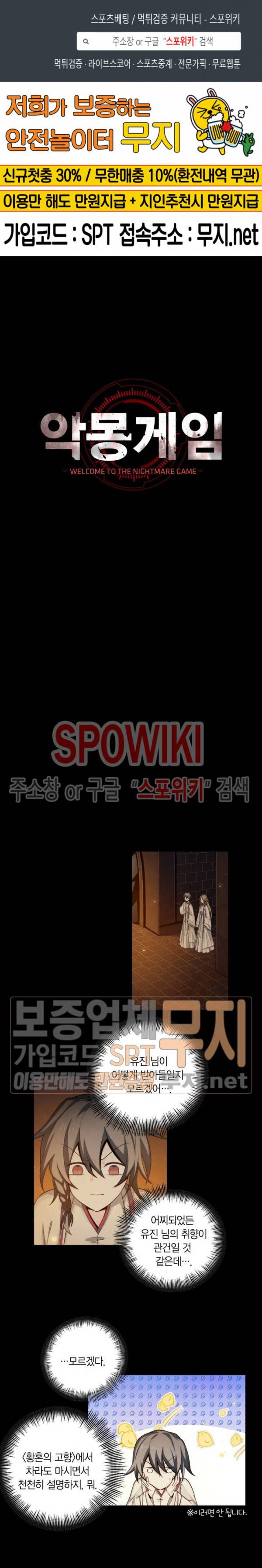 악몽게임 40화 1