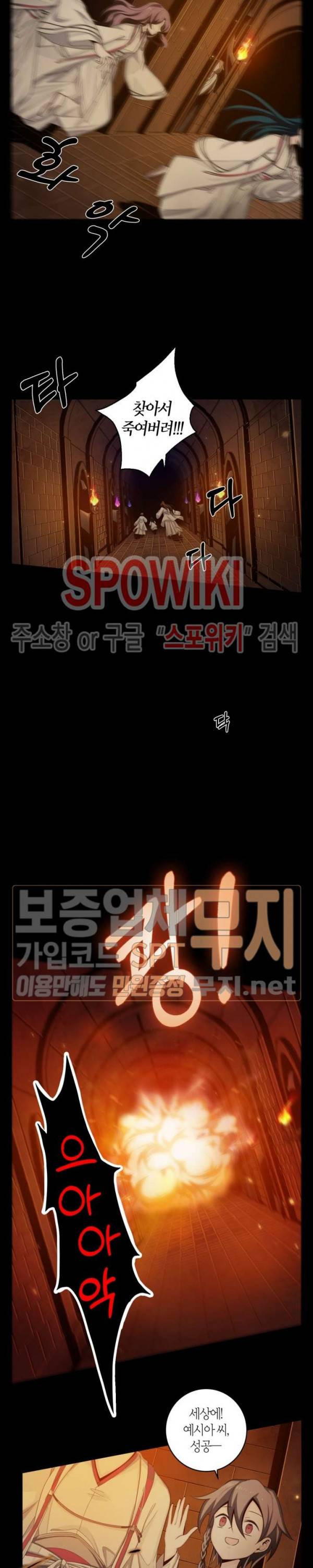 악몽게임 40화 4