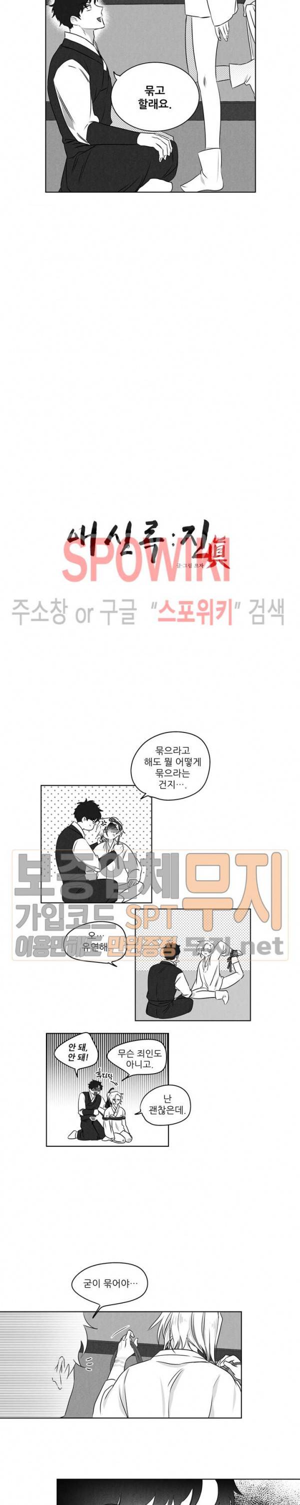 애신록 : 진 10화 2