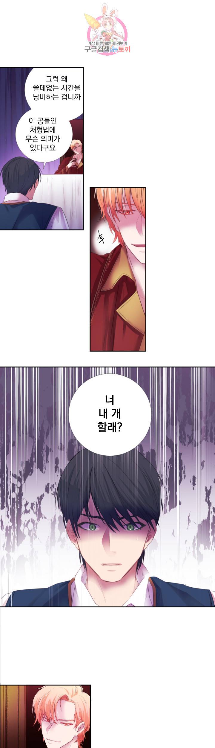 익시드 2화 3