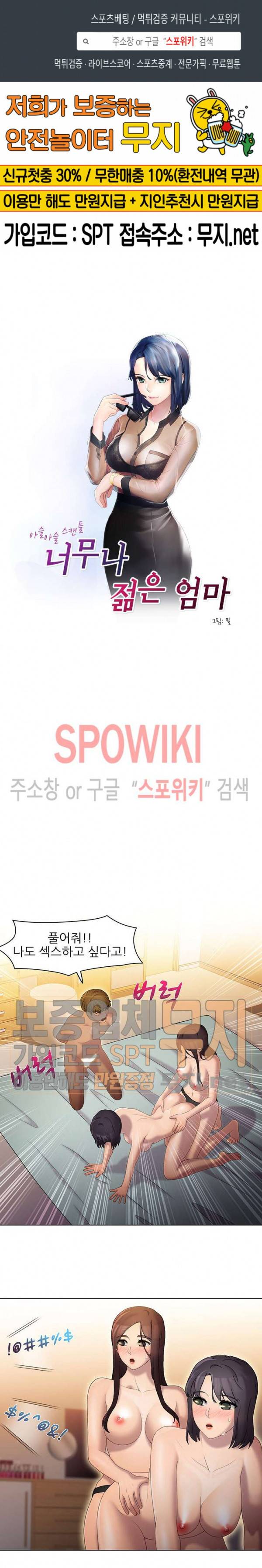 너무나 젊은 엄마 65화 1
