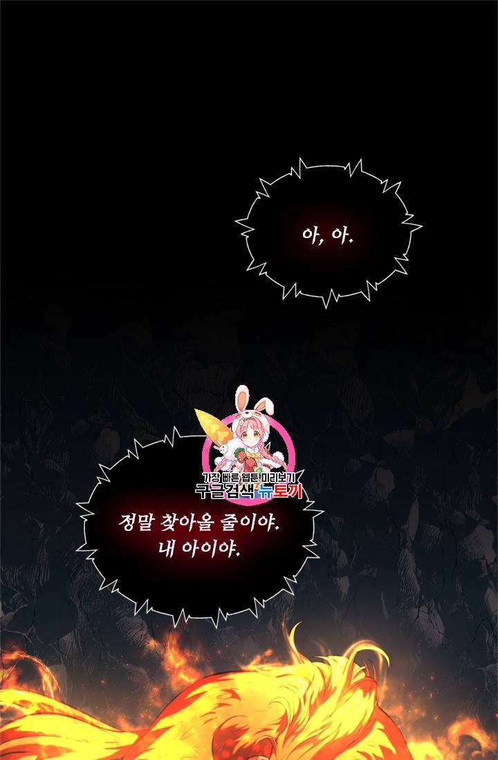 두 번 사는 랭커 53화 1
