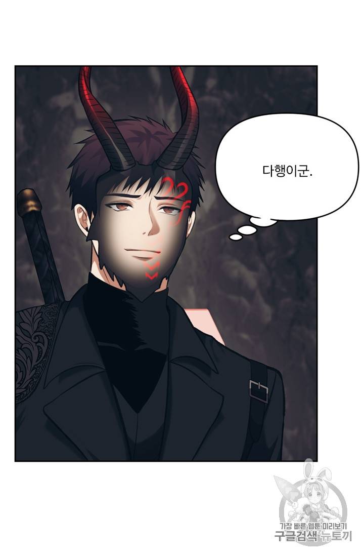 두 번 사는 랭커 53화 3