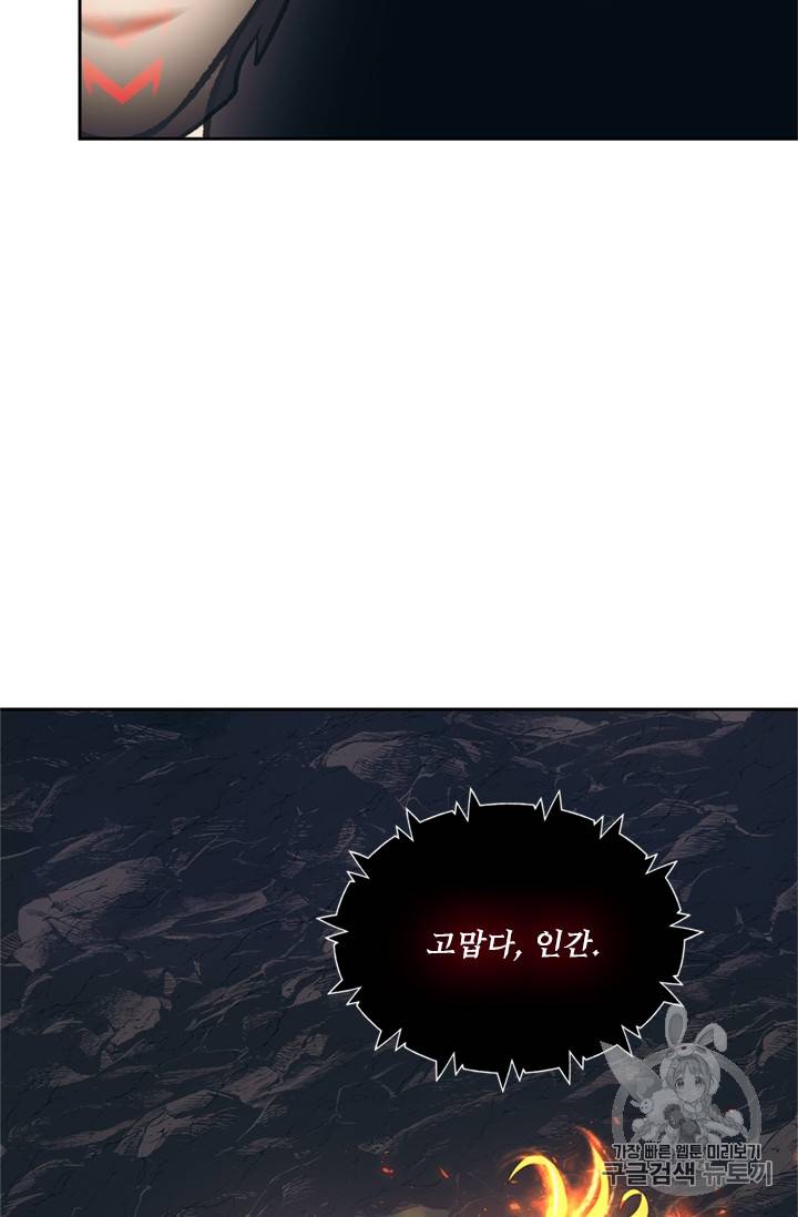 두 번 사는 랭커 53화 5