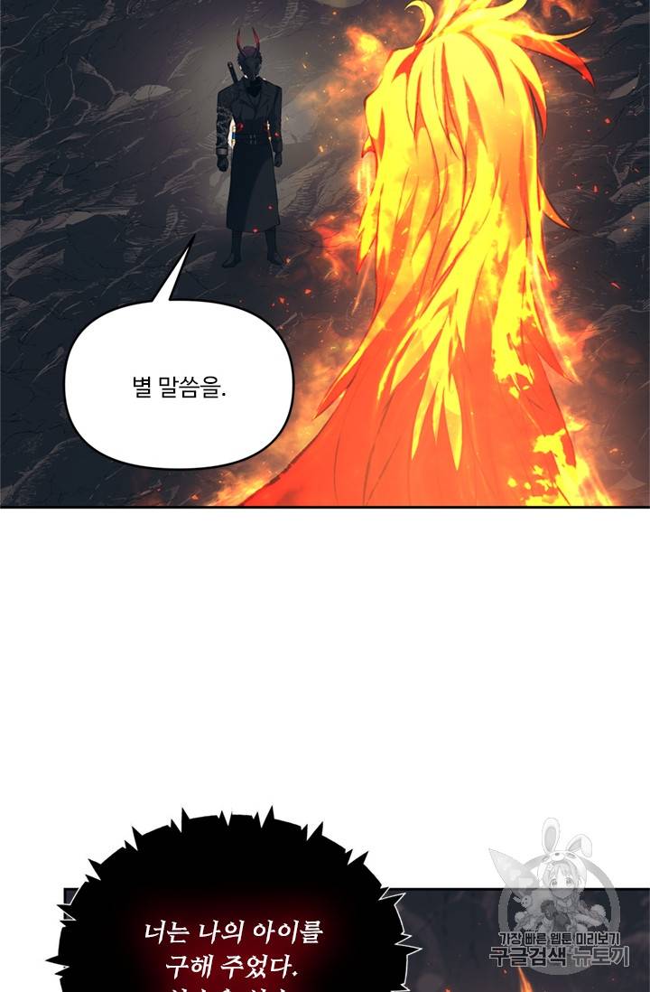 두 번 사는 랭커 53화 6