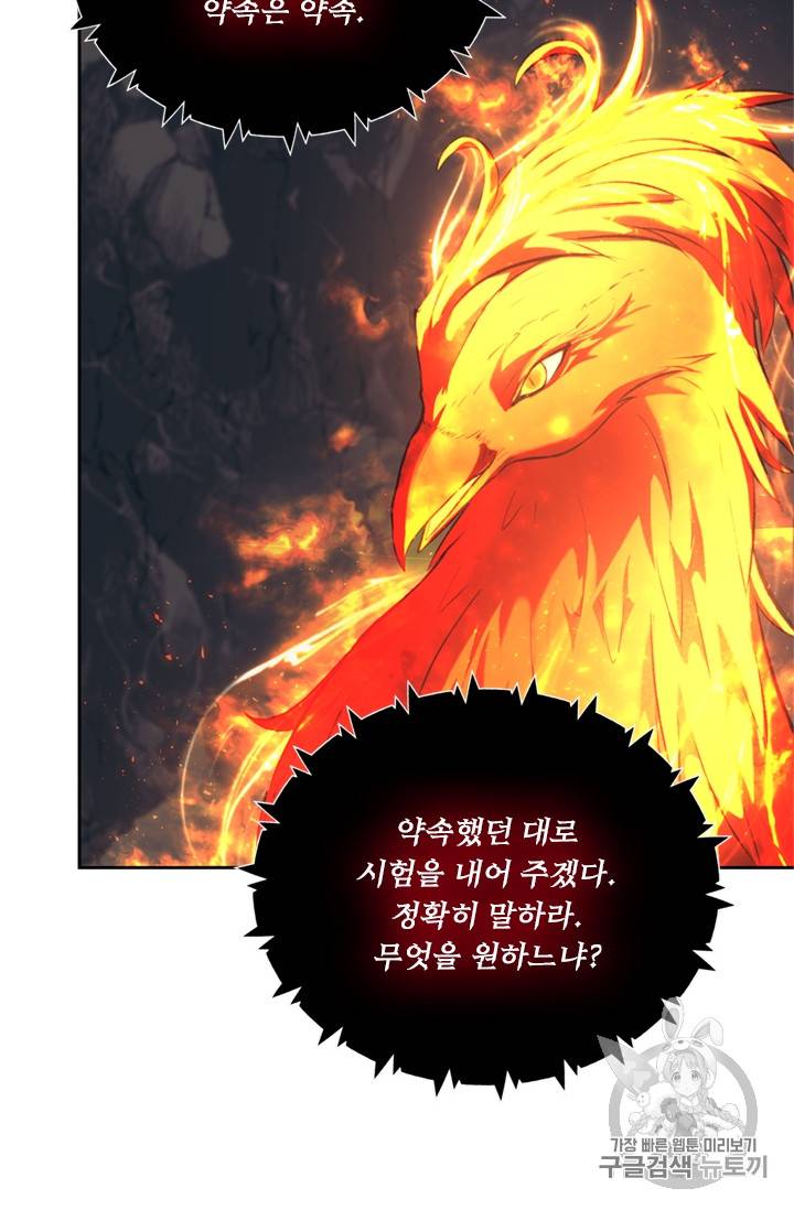 두 번 사는 랭커 53화 7