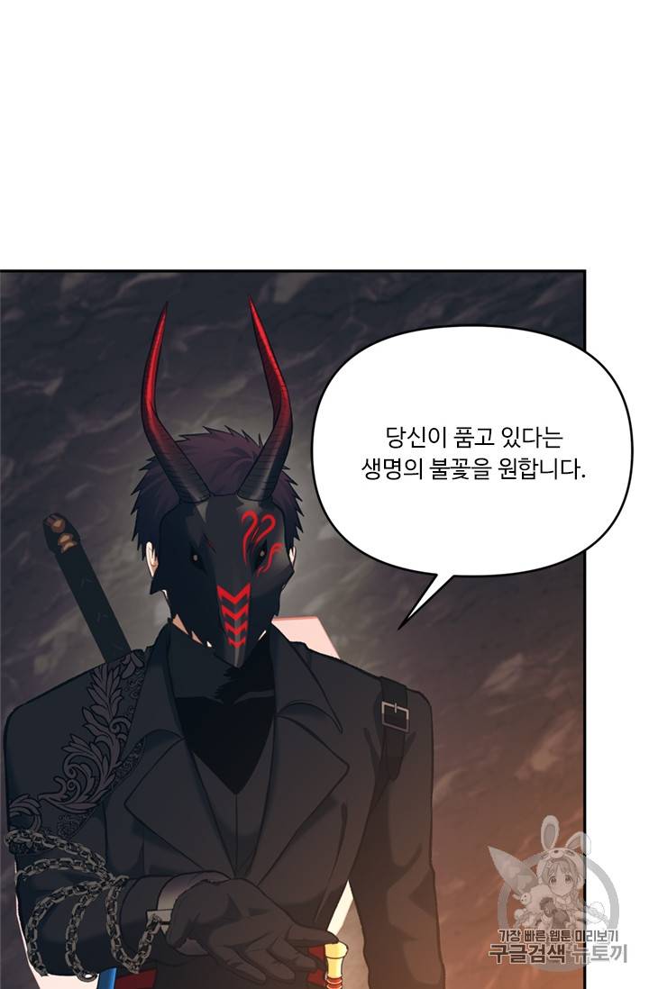 두 번 사는 랭커 53화 8