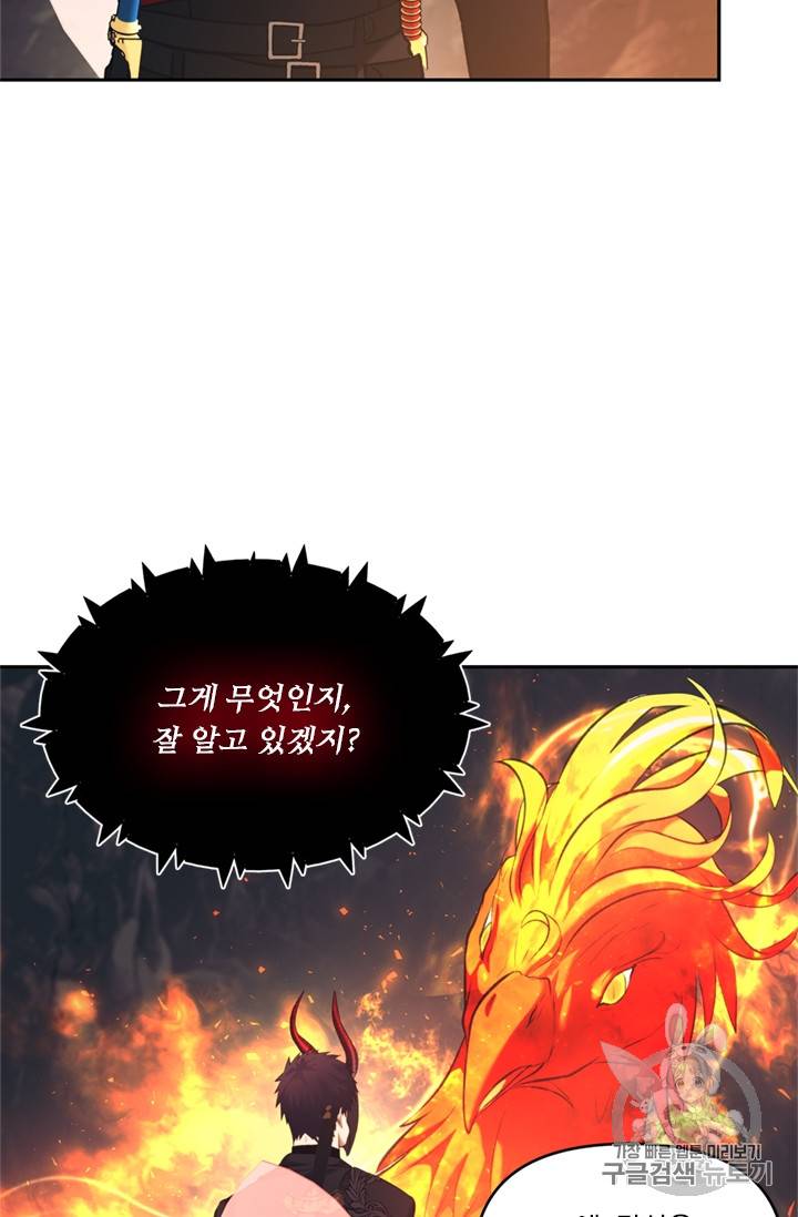 두 번 사는 랭커 53화 9