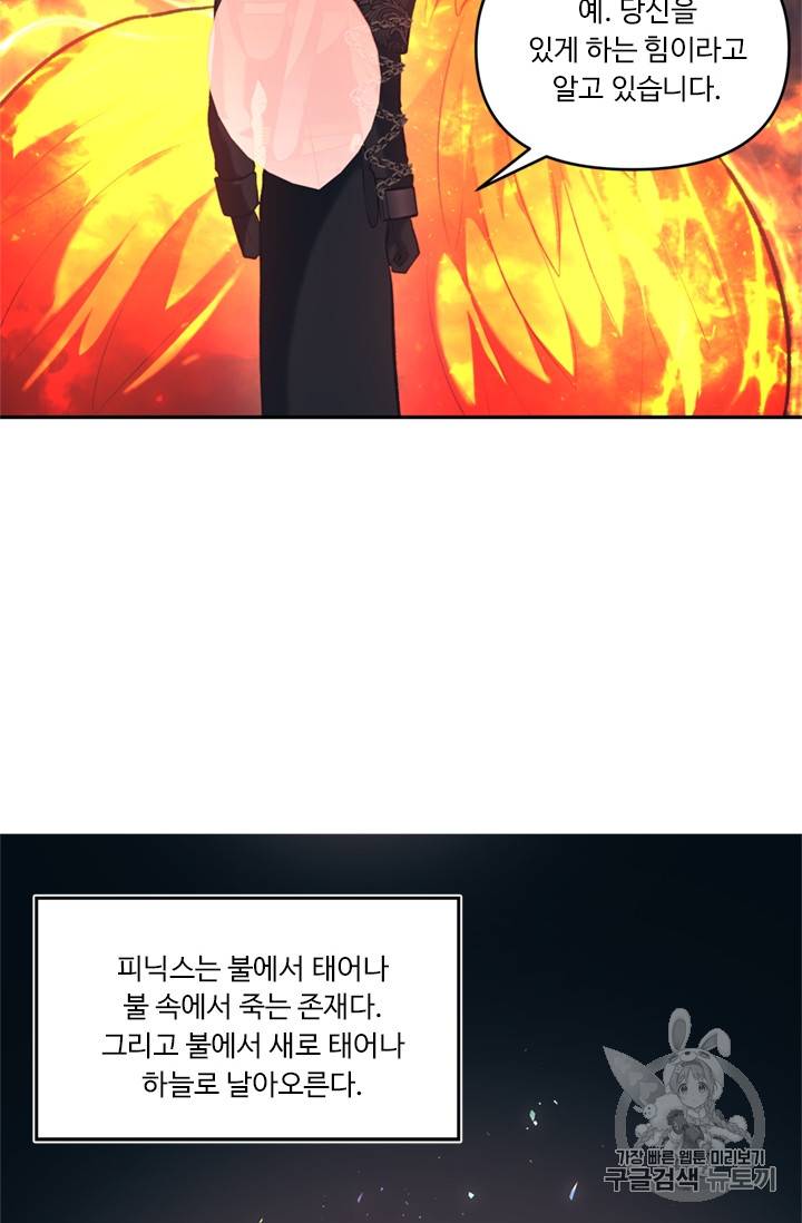 두 번 사는 랭커 53화 10