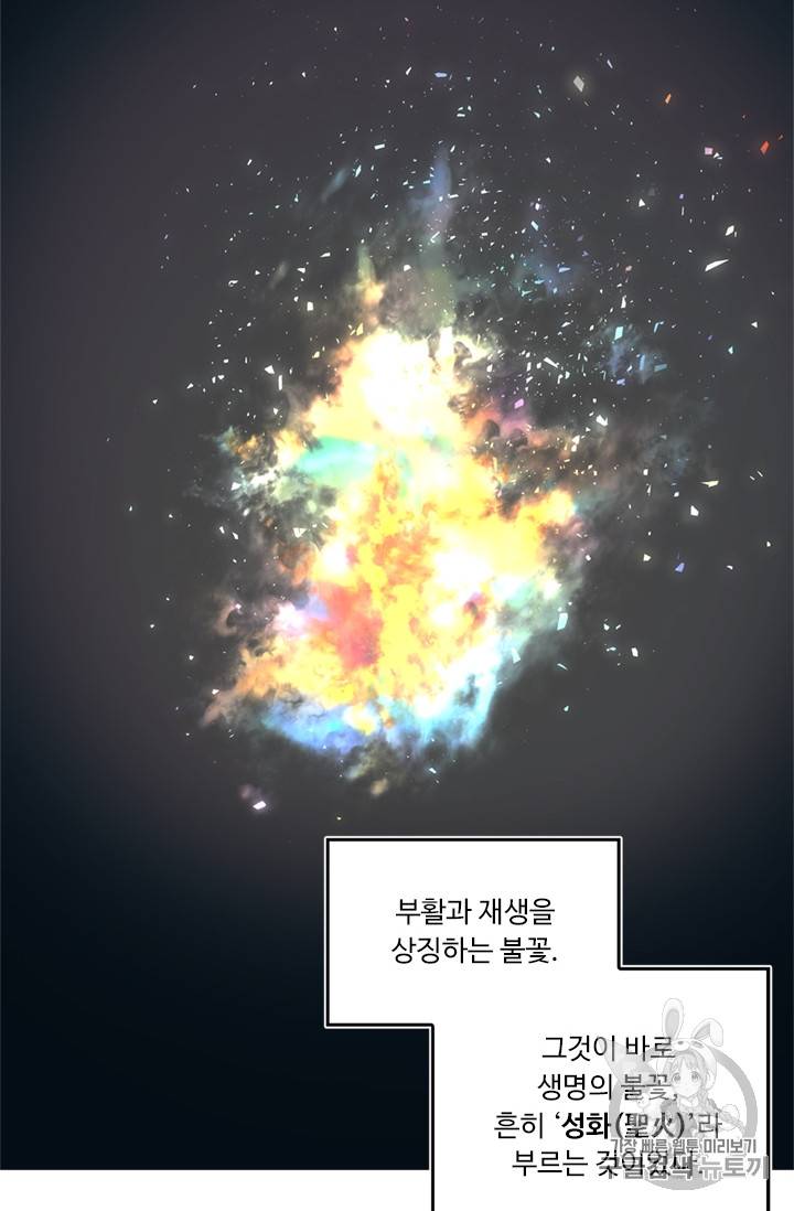 두 번 사는 랭커 53화 11