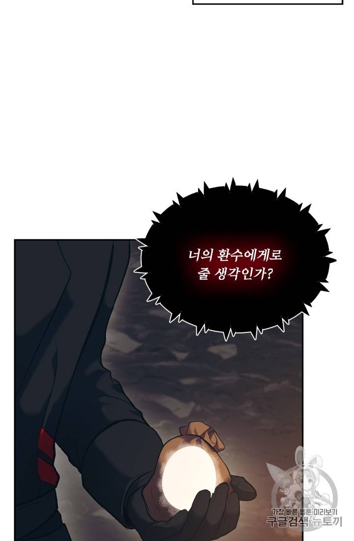 두 번 사는 랭커 53화 12