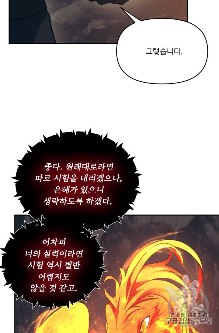 두 번 사는 랭커 53화 13