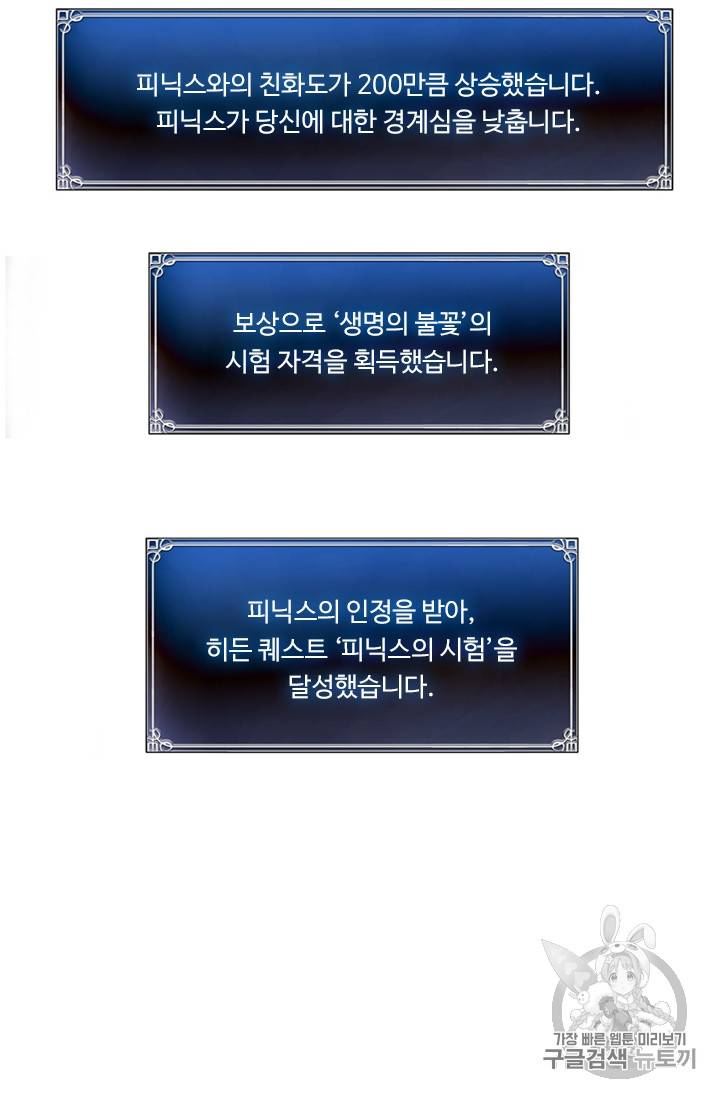 두 번 사는 랭커 53화 15