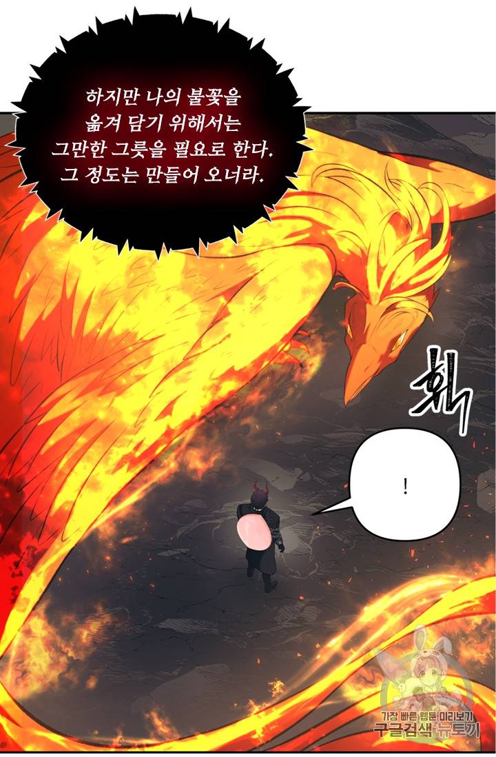 두 번 사는 랭커 53화 16