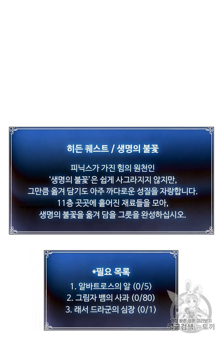 두 번 사는 랭커 53화 17