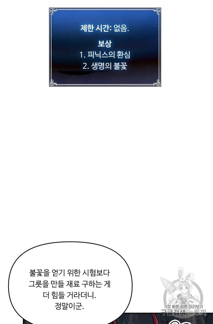 두 번 사는 랭커 53화 18