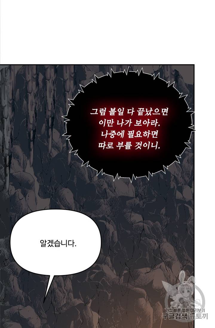 두 번 사는 랭커 53화 20