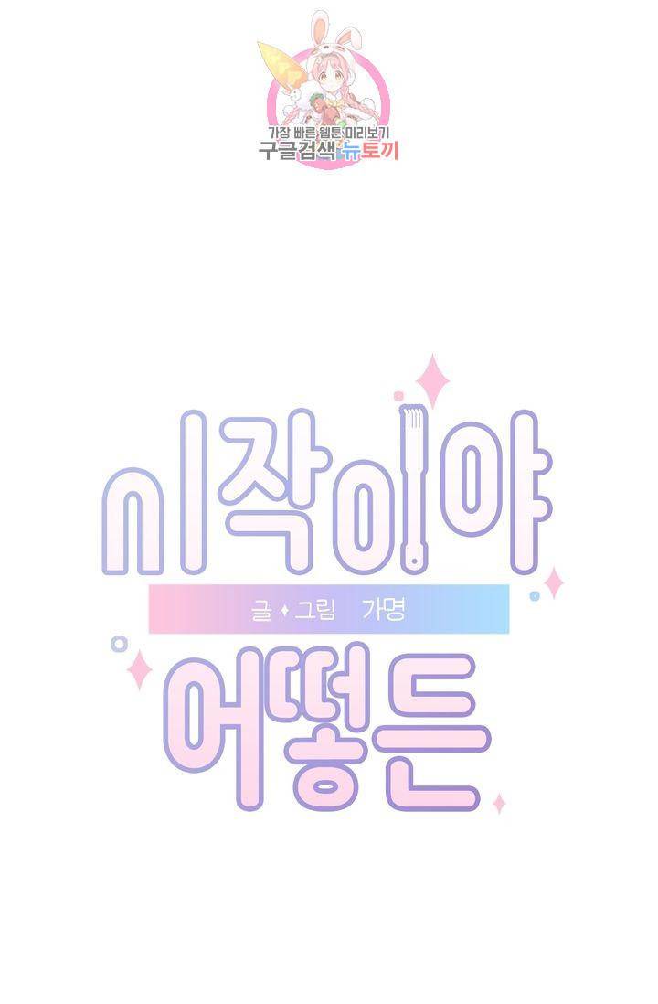 시작이야 어떻든 10화 1