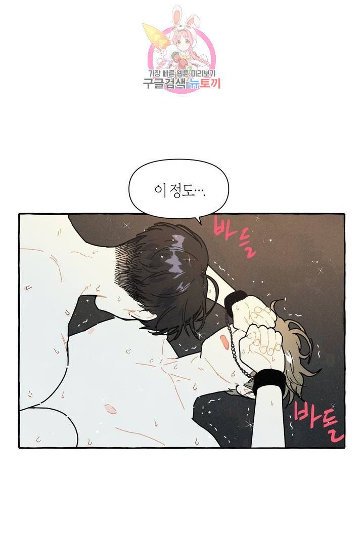 시작이야 어떻든 10화 10