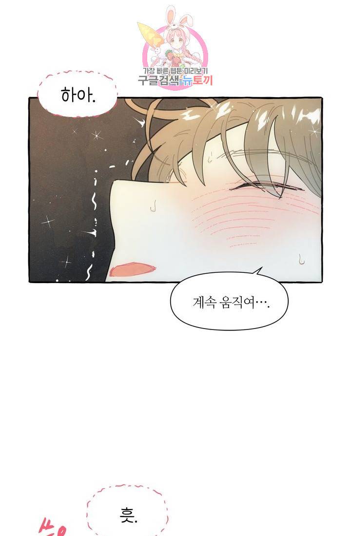 시작이야 어떻든 10화 21