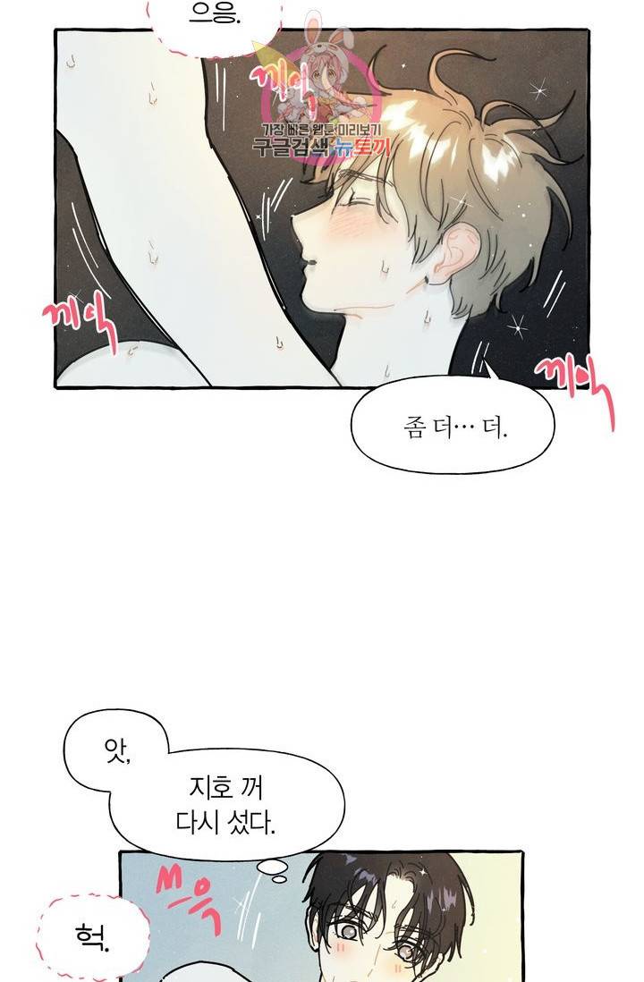 시작이야 어떻든 10화 23