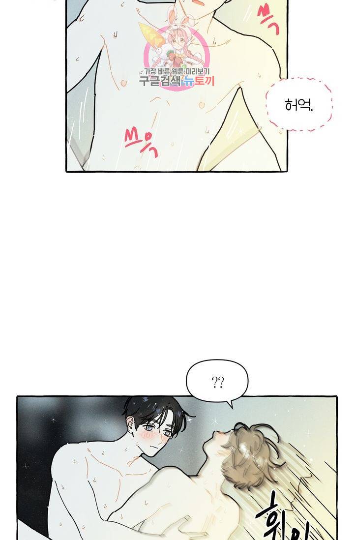 시작이야 어떻든 10화 24