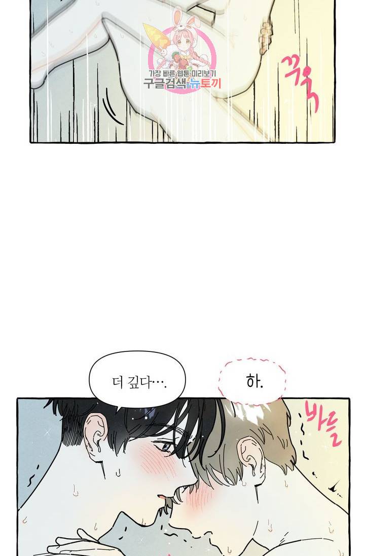 시작이야 어떻든 10화 26