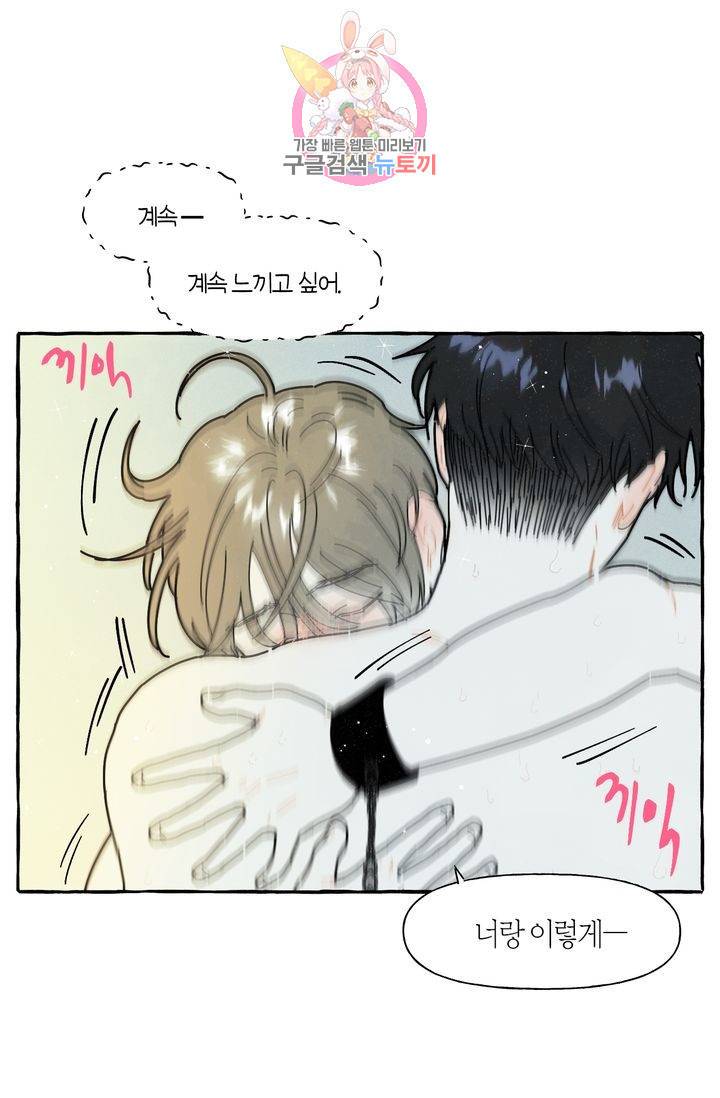 시작이야 어떻든 10화 29
