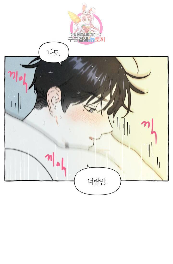 시작이야 어떻든 10화 30
