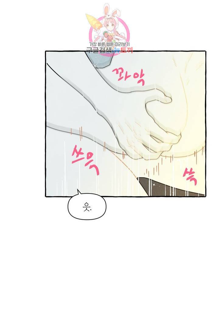시작이야 어떻든 10화 31