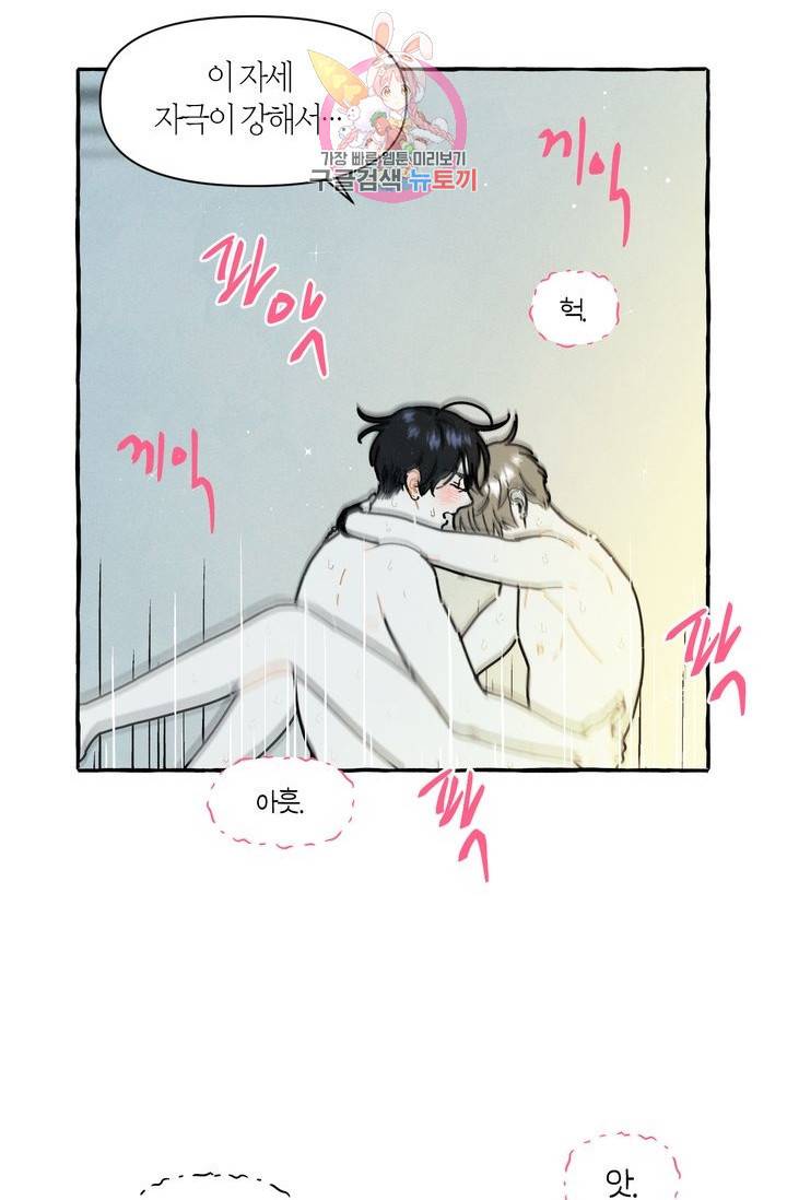 시작이야 어떻든 10화 32
