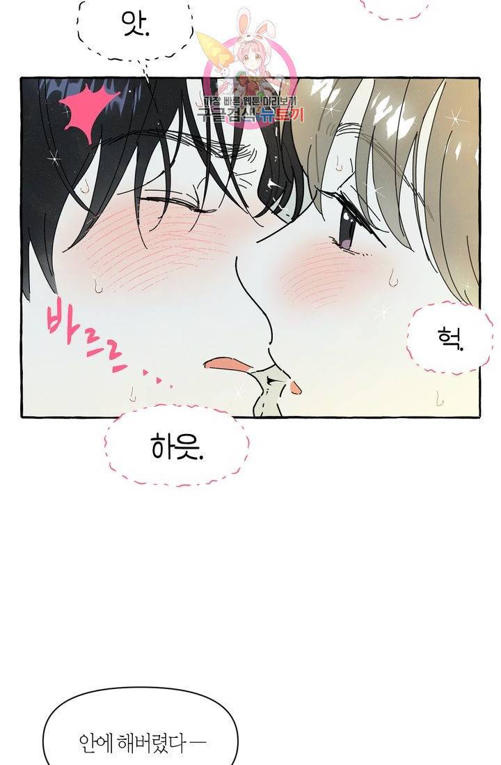 시작이야 어떻든 10화 33