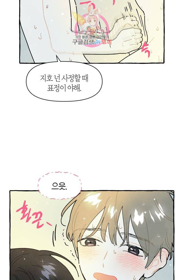 시작이야 어떻든 10화 37
