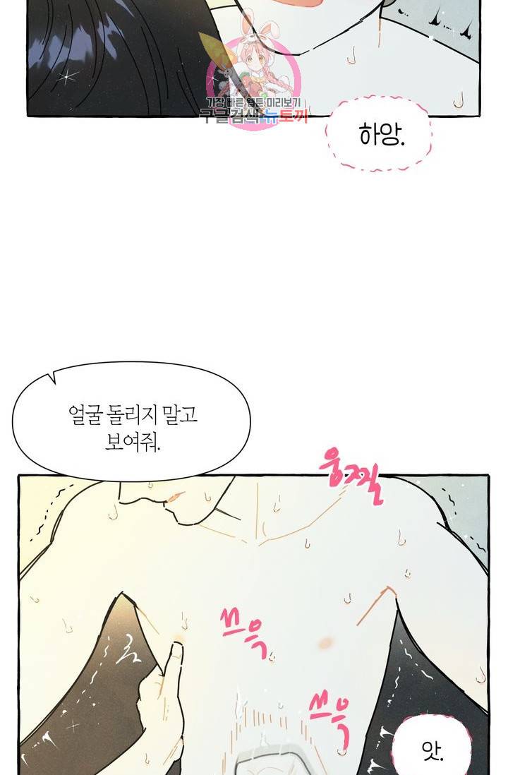 시작이야 어떻든 10화 38