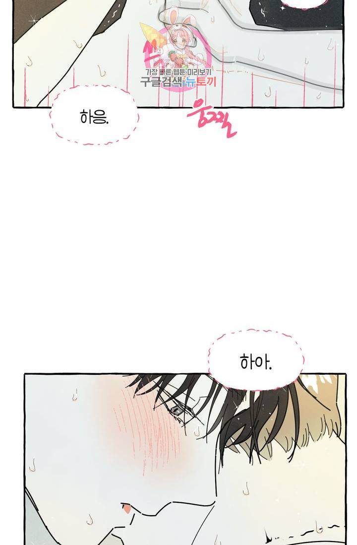 시작이야 어떻든 10화 39