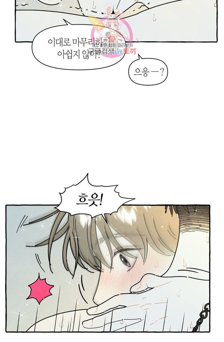 시작이야 어떻든 10화 40
