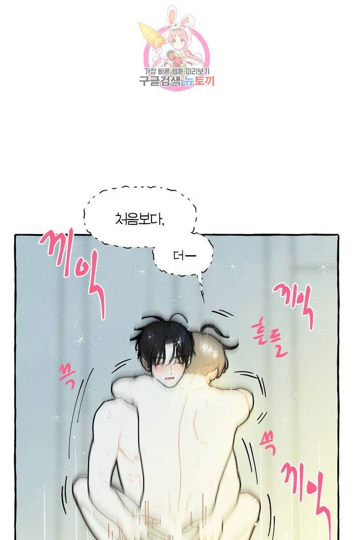 시작이야 어떻든 10화 41