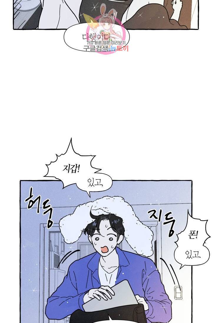 시작이야 어떻든 10화 48