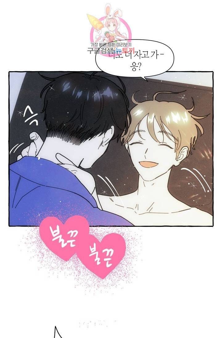 시작이야 어떻든 10화 51