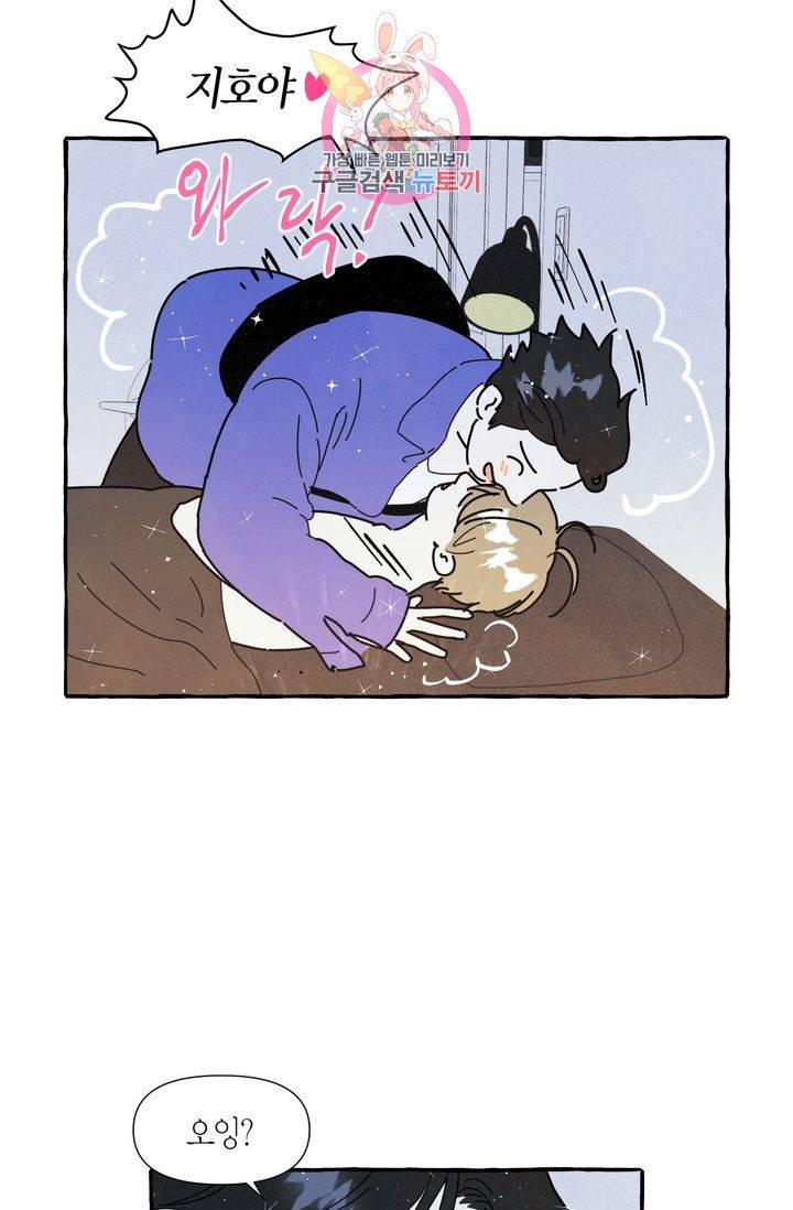 시작이야 어떻든 10화 52