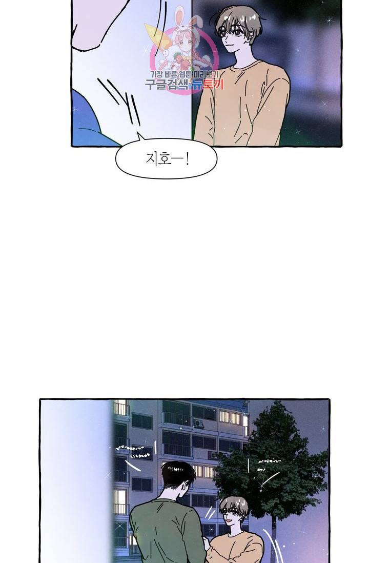 시작이야 어떻든 10화 61