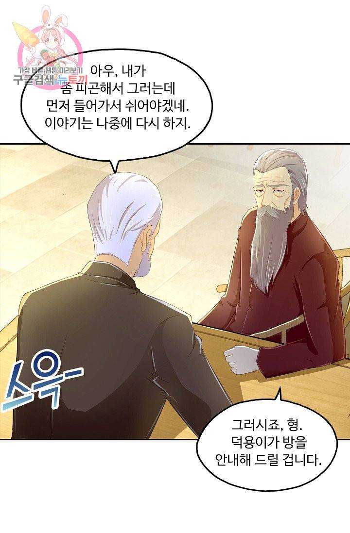 Retry: 다시 한번 최강 신선으로 154화 8