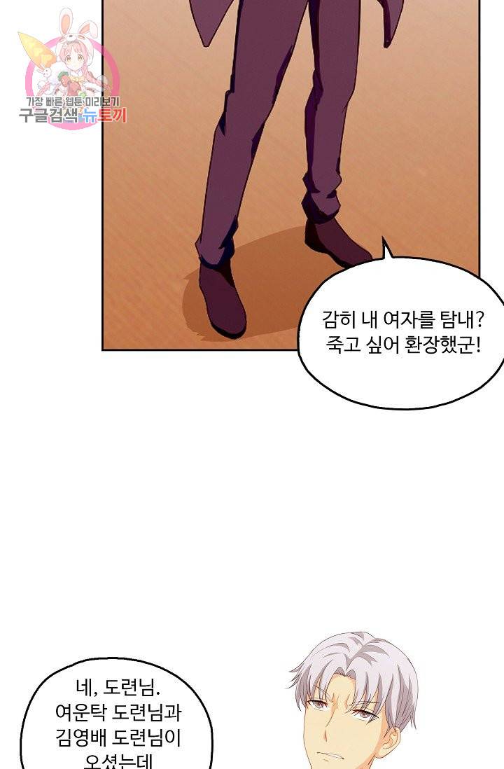 Retry: 다시 한번 최강 신선으로 154화 12